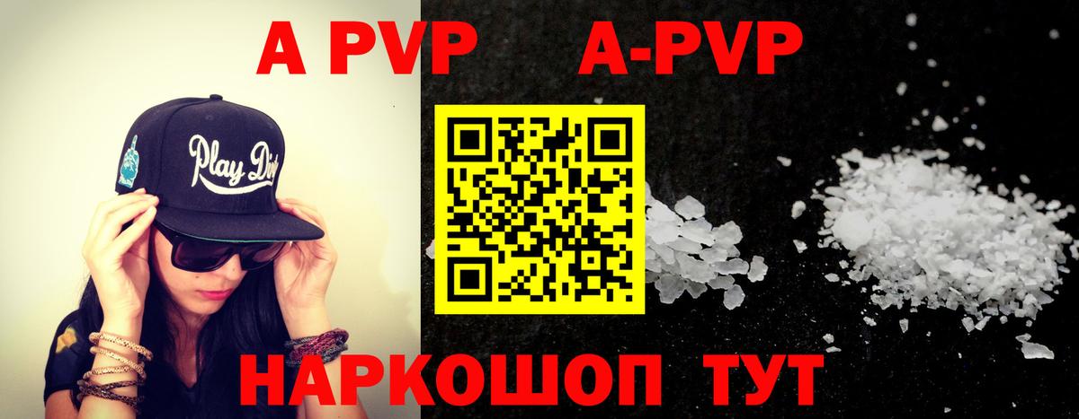 APVP Соль  Вход с VPN  Alfa_PVP Crystall  Городец  A PVP  A PVP Соль 