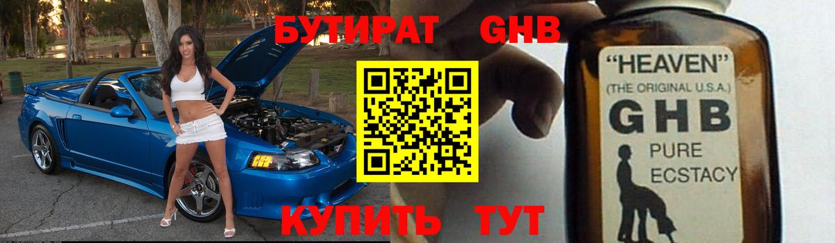 БУТИРАТ буратино Городец