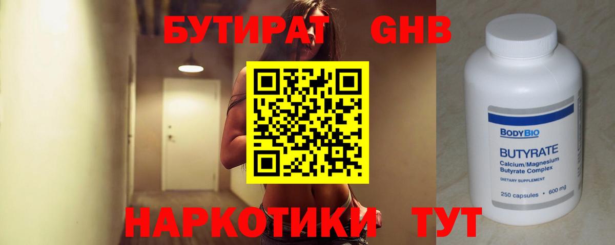 Бутират GHB  Вход с VPN  Бутират  Городец 