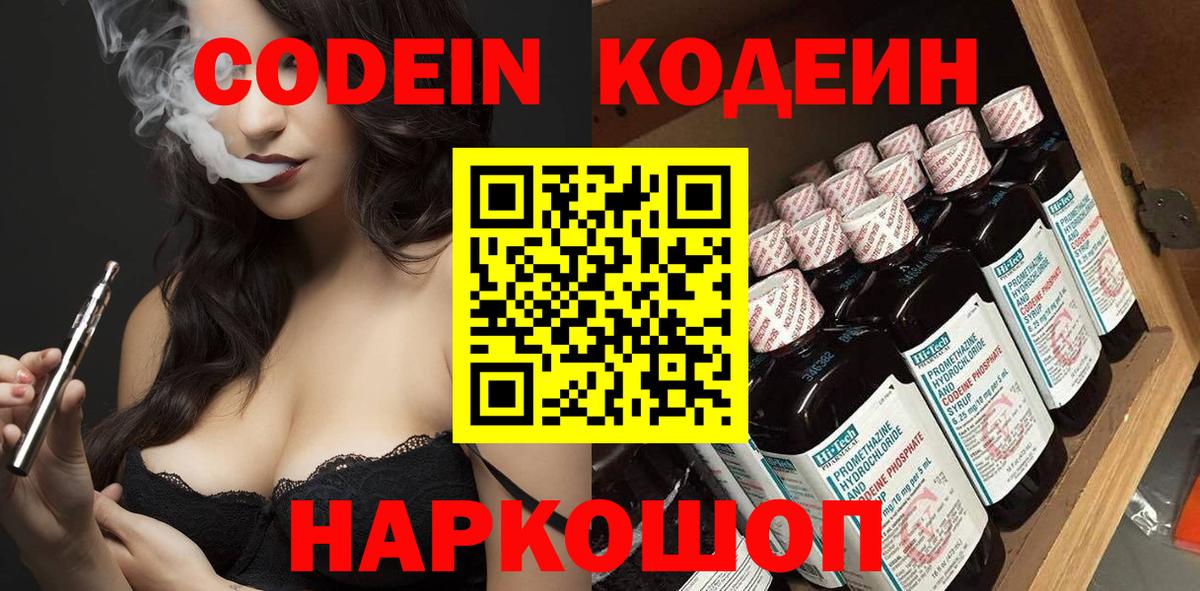 Кодеин напиток Lean (лин) Городец