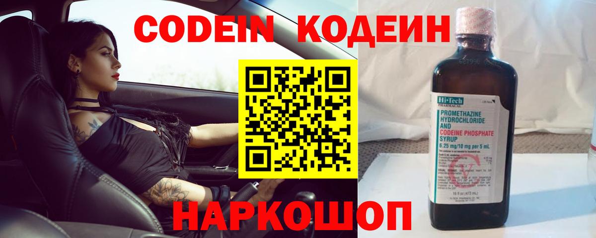 Городец  Codein напиток Lean (лин)  Вход с VPN 