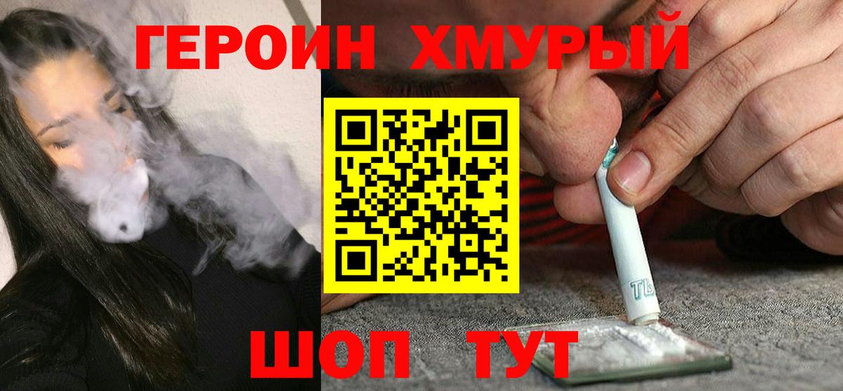 ГЕРОИН VHQ Городец