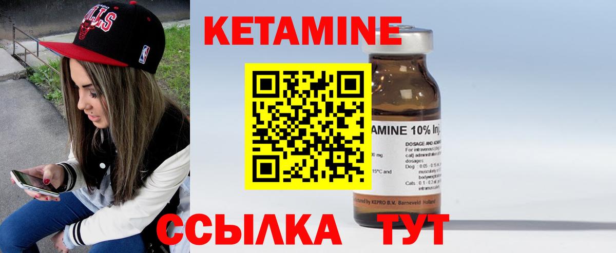 Кетамин VHQ  Вход с VPN  Городец 