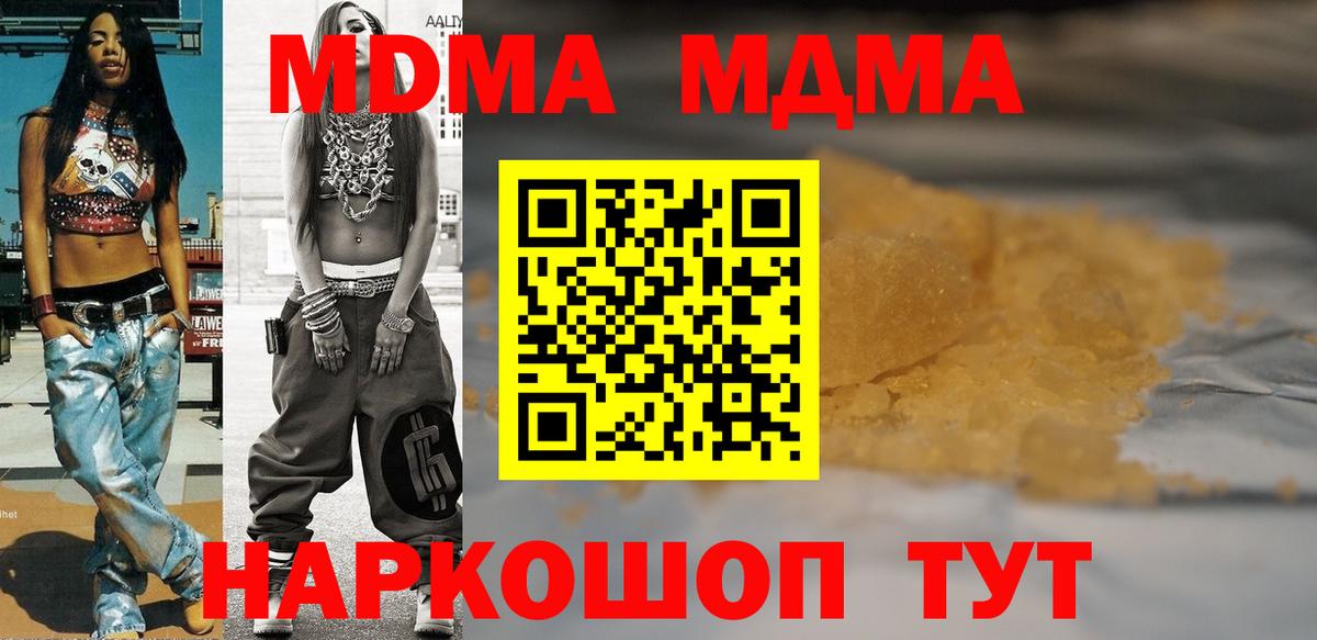 MDMA кристаллы  МДМА Molly  Вход с VPN  МДМА  Городец 