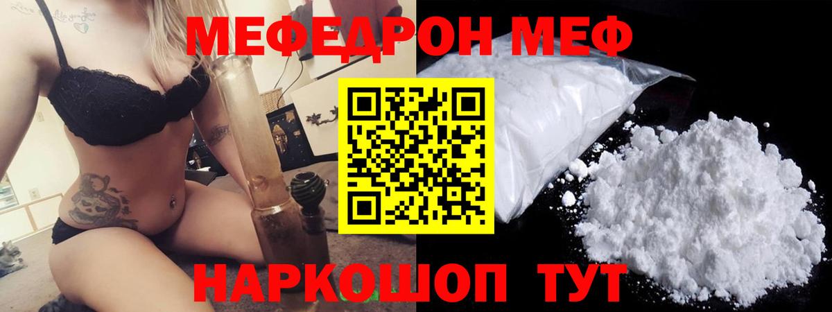МЕФ кристаллы  Вход с VPN  Мефедрон  Городец 