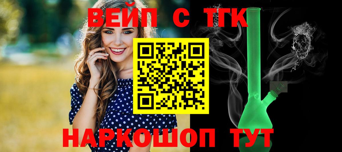 Дистиллят ТГК вейп с тгк Городец